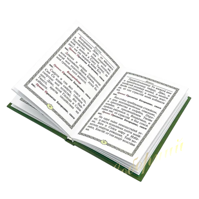 Prayer Book with a Rule for Holy Communion