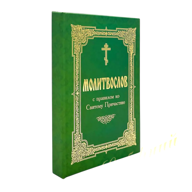 Prayer Book with a Rule for Holy Communion