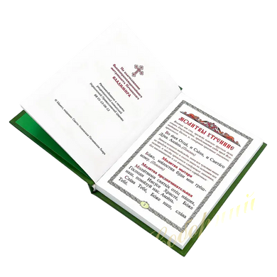 Prayer Book with a Rule for Holy Communion