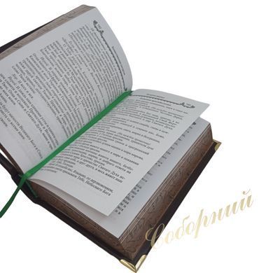 A Complete Orthodox Prayer Book for Every Need