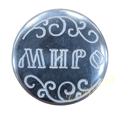 Сосуд для миро