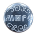Сосуд для миро