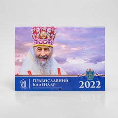 Календарь настенный перекидной на 2022 год (укр. язык)