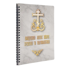 The order of the Holy Mysteries of Baptism and Chrismation in Ukrainian