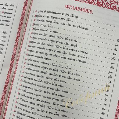 Апостол у шкірі з позолоченою накладкою