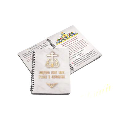 The order of the Holy Mysteries of Baptism and Chrismation in Ukrainian
