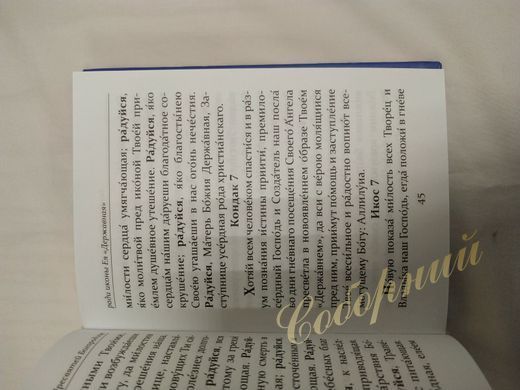 Akathist (prayers to the Mother of God, 15*11cm)
