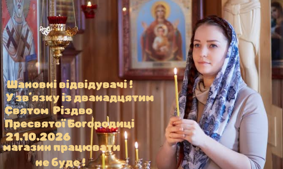 Рождестот Пресвятой Богородицы 