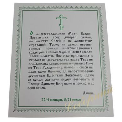 Icon of the Mother of God (lithography, 18*15 cm)