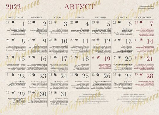 Календарь 2022. Православие в живописи