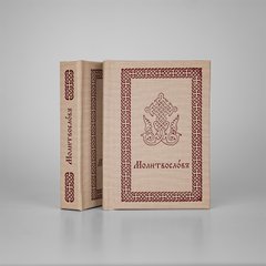 Pocket Prayer Book