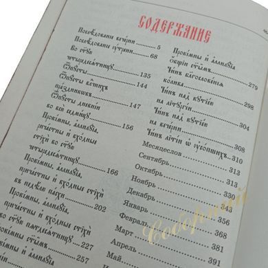 The Service Book. Evening and Morning Prayers