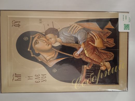 Pair of icons "Eleusa" (Tenderness) (lithograph, 20*13cm)