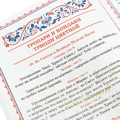 Troparion, civilian script