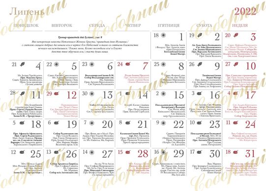 Настінний православний календар на 2022 рік "Святі землі Київської"