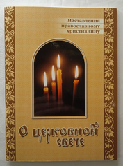 About the Church Candle