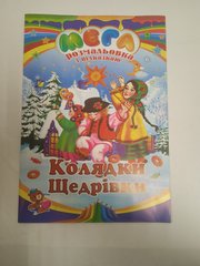 Carols, Shchedrivka coloring page