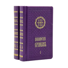 Lent service book in two parts - purple cover