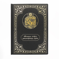 Service Book for the Analogue, Liturgy of the Presanctified Gifts - Baladek