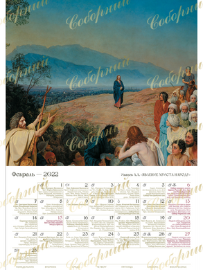 Настенный перекидной календарь 2022 на пружине "Евангельский сюжет в живописи"