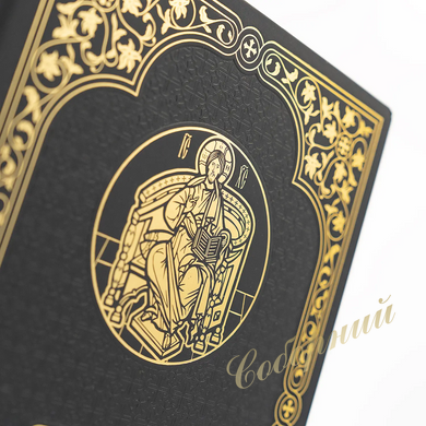 Service Book for the Analogue, Liturgy of the Presanctified Gifts - Baladek