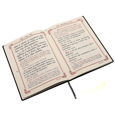 Service Book for the Analogue, Liturgy of the Presanctified Gifts - Baladek