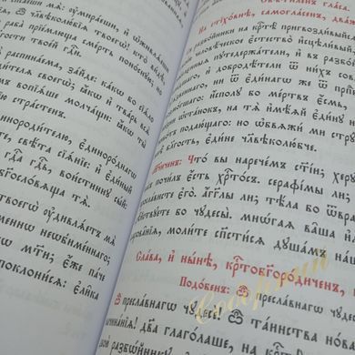 The Lenten Triodion, 2 volumes