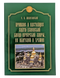 The Past and Present of the Holy Dormition Kiev-Pechersk Lavra